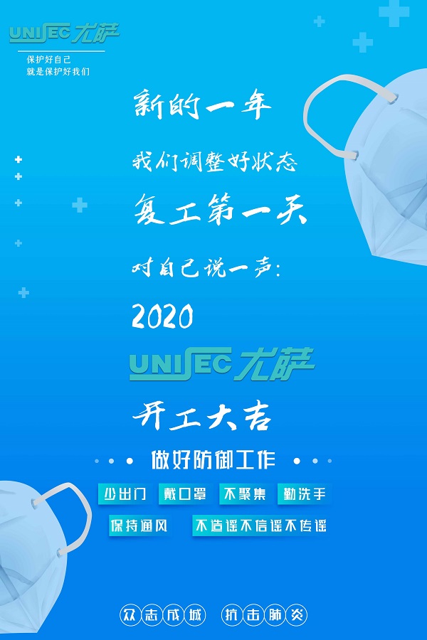 尤薩提示：疫情復工洗衣店如何應對？